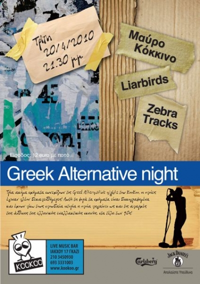 Ελληνικές Εναλλακτικές βραδιές στο Koo-Koo
