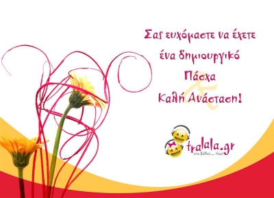 Ενημέρωση προς όλους τους επισκέπτες του tralala.gr