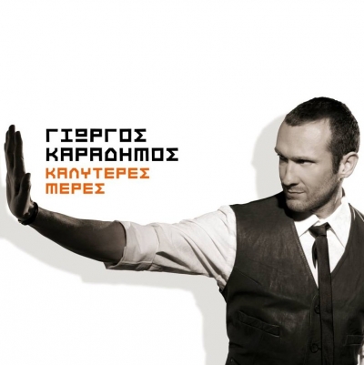 Γιώργος Καραδήμος 