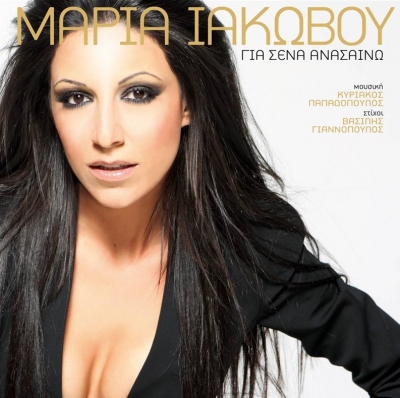 Μαρία Ιακώβου