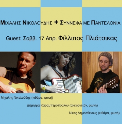 Μιχάλης Νικολούδης @ Vegera