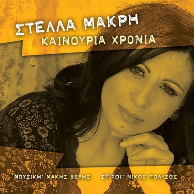 Μουσική Παράσταση : Με εισιτήριο δανεικό