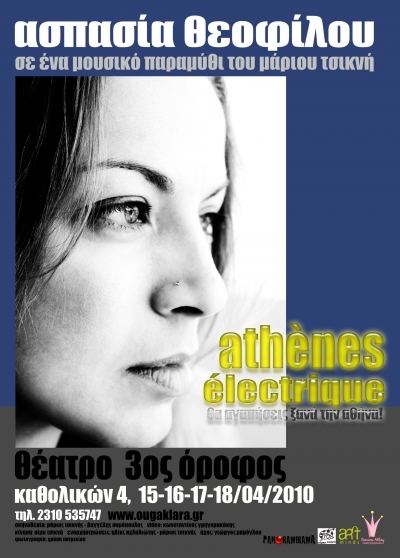 Μουσική παράσταση με την Ασπασία Θεοφίλου!