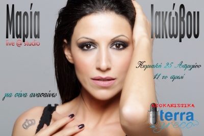 Ο Μαρία Ιακώβου στην εκπομπή terragreco