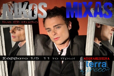 Ο Νίκος Μίχας στην εκπομπή terragreco