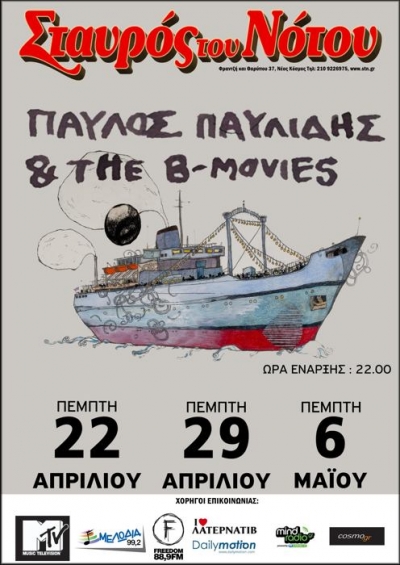 Ο Παύλος Παυλίδης ζωντανά