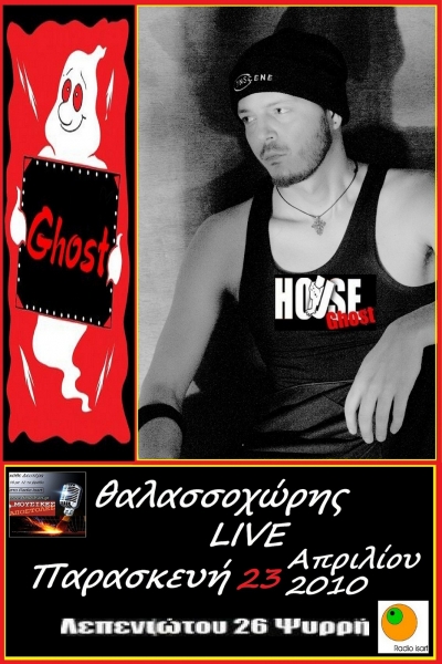 Ο Θαλασσοχώρης στο Ghost House