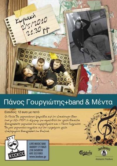 Οι Μεντα στο KOO - KOO 