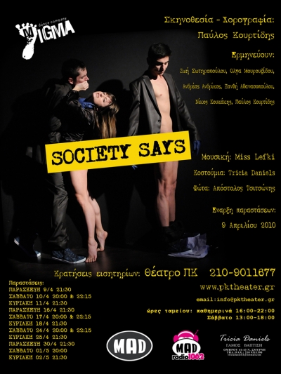 Οι Migma σε μία μοναδική παράσταση!