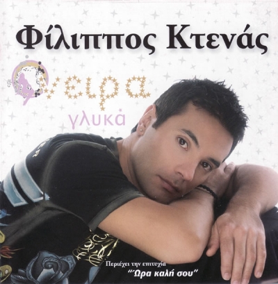  Ώρα καλή σου