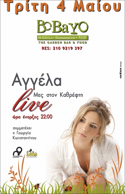 Παρουσίαση του "Μες στον Καθρέφτη"