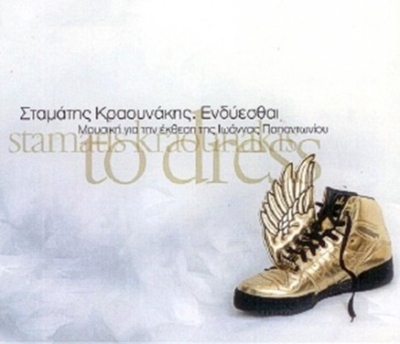 Σταμάτης Κραουνάκης