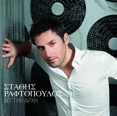 Στάθης Ραφτόπουλος