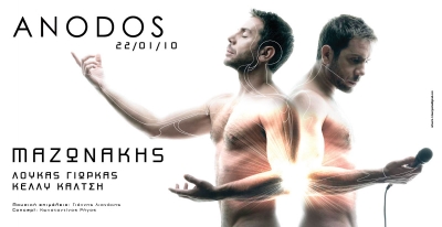 Συνεχίζει και τον Απρίλιο ο Μαζωνάκης @ ANODOS STAGE