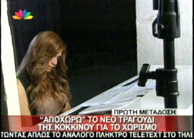 Το νέο Video Clip της Έλλης Κοκκίνου