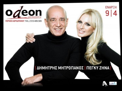 Το σχήμα σταθμός ανεβαίνει στην Θεσσαλονίκη!