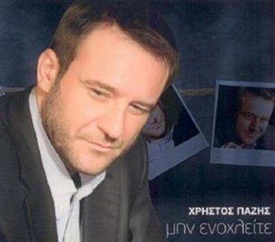 Χρήστος Πάζης