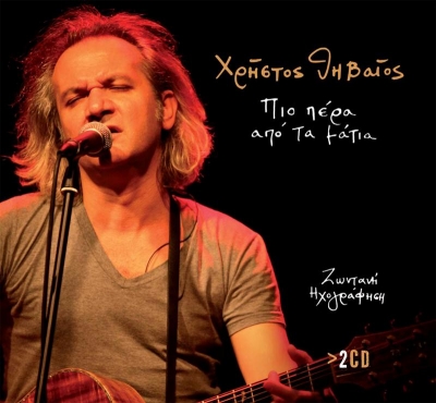 Χρήστος Θηβαίος 