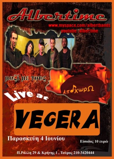 Albertime μαζί τους οι Αποχωρώ