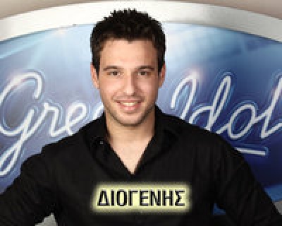 Από το Greek Idol αποχωρεί ο Διογένης