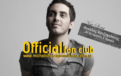 Αυτό είναι το καινούργιο τραγούδι του Μιχάλη Χατζηγιάννη! 