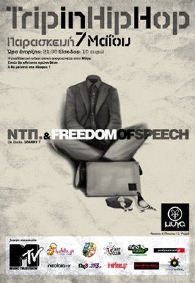Έκτακτη ανακοίνωση για τη συμαυλία Trip in Hip Hop στη "μύγα"