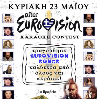 Eurovision Karaoke Contest