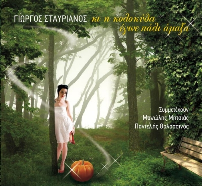 Γιώργος Σταυριανός