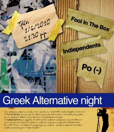 Greek Alternative Nights @ KooKoo