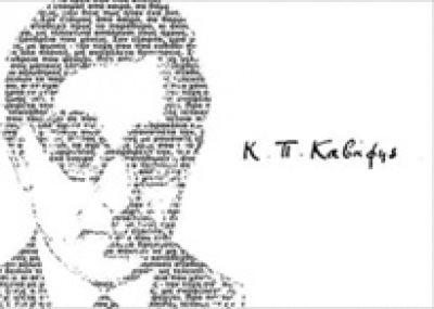 «Κ. Π. Καβάφης: Απ΄έξω και τραγουδιστά»