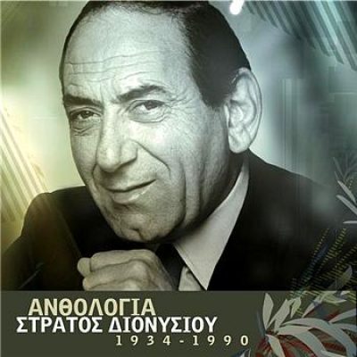 Κύριος ήρθα... …και κύριος φεύγω! Για τον ΣΤΡΑΤΟ!