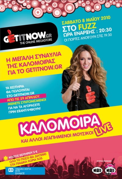 Mεγάλη συναυλία της Καλομοίρας 