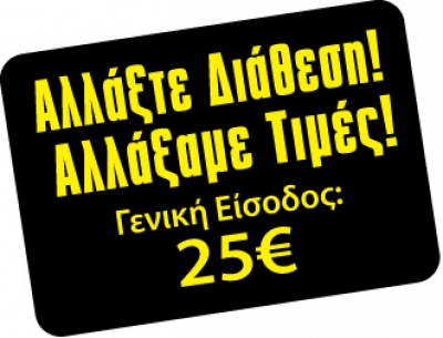 Το THRILLER LIVE! Ενάντια  στο ΘΡΙΛΕΡ της Οικονομικής Κρίσης!