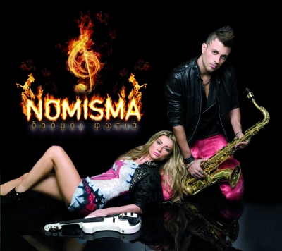 To νέο τραγούδι των "Νόμισμα"!