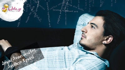 Το νέο τραγούδι του Δήμου Αναστασιάδη!