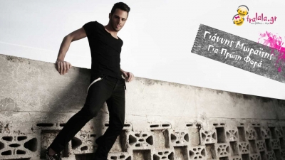 Το νέο τραγούδι του Γιάννη Μωραϊτη!