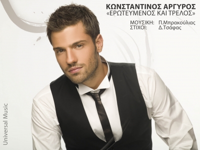 Το νέο τραγούδι του Κωνσταντίνου Άργυρου!