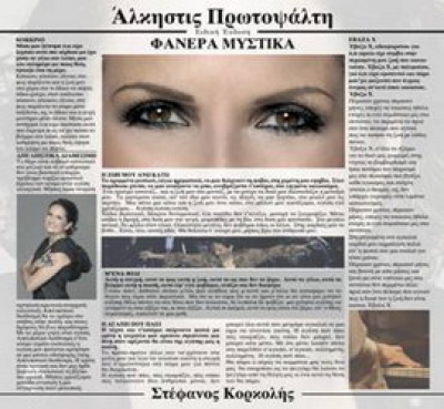 Το νέο video clip της Α. Πρωτοψάλτη!