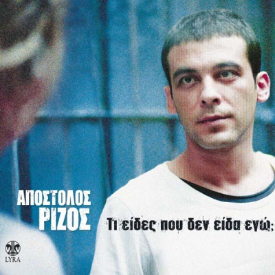 Απόστολος Ρίζος