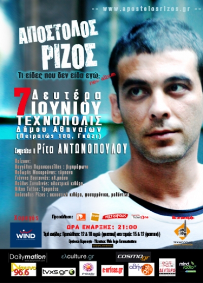 Απόστολος Ρίζος live @ Τεχνόπολις