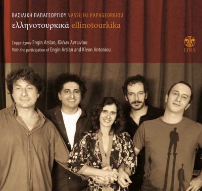 Βασιλική Παπαγεωργίου