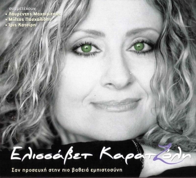 Ελισσάβετ Καρατζόλη