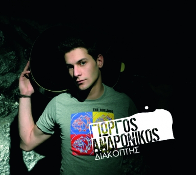 Γιώργος Ανδρόνικος