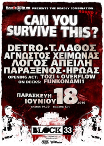 Hip hop "dream team" στο Block33!!! 