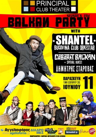  Μεγάλο Βαλκανικό Πάρτυ