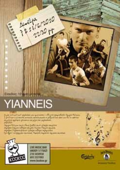 Μία interactive Yianneis παράσταση για απαιτητικούς, στο Κοο Κοο...