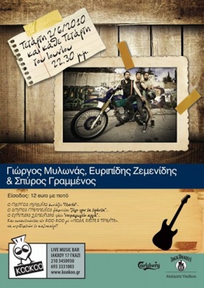 «Μόδα, Rasta & Τιράντα» στο ΚοοΚοο