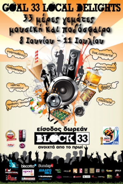 Μουντιάλ…μετά μουσικής!!!