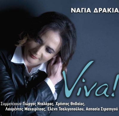 Νάγια Δρακιά