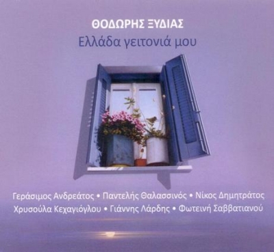 Θοδωρής Ξυδιάς
